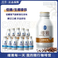 统一 饮料冰萃生椰低糖拿铁咖啡270ml*2罐装