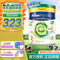 Friso PRESTIGE 皇家美素佳儿 幼儿奶粉 港版 3段 800g