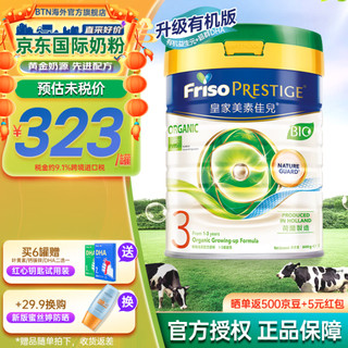 Friso PRESTIGE 皇家美素佳儿 幼儿奶粉 港版 3段 800g