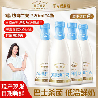 百亿补贴： 每日鲜语0脂肪低温鲜奶720ml*2瓶装脱脂高端鲜奶生牛乳