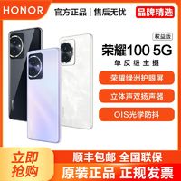 百亿补贴：HONOR 荣耀 100 新品智能5G手机全网通 单反级主摄 权益版