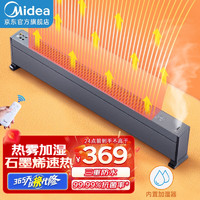 Midea 美的 石墨烯踢脚线取暖器大面积