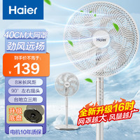 Haier 海尔 七叶轻音立式电风扇家用柔风落地扇台式桌面小型风扇大风量节能摇头宿舍电扇  HFS-J3546B