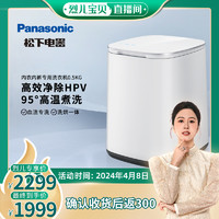 Panasonic 松下 小欢洗内衣裤专用洗衣机迷你小型洗烘一体