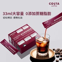咖世家咖啡 COSTA咖啡液美式浓缩黑咖啡原液拿铁33ml