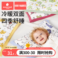 scoornest 科巢 儿童四季枕头