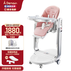 ADemain 艾德蔓儿童餐椅婴儿餐椅多功能可折叠可推动宝宝新生儿餐椅 维多利亚粉（升级版）