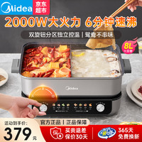 Midea 美的 电火锅电煮锅鸳鸯锅家用多功能锅多用途锅8L大容量