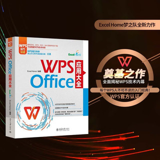 WPS Office 应用大全 WPS认证 金山软件高级副总裁庄湧做序