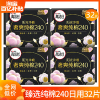 kotex 高洁丝 卫生巾姨妈女纯棉日用240mm组合装整箱官方旗舰店官网正品