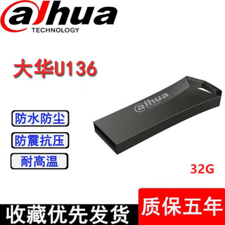 Dahua 大华 u盘店U盘64g高速手机电脑笔记本USB车载办公优盘