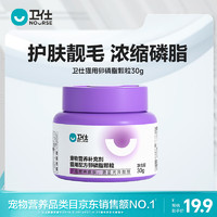 NOURSE 卫仕 猫卵磷脂猫咪美毛粉猫用软磷脂宠物鱼油颗粒毛发稀少掉毛 猫卵磷脂30g商家仓