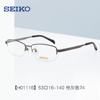 SEIKO 精工 HO/TS镜框（任选一副）+ 依视路 1.60钻晶膜岩