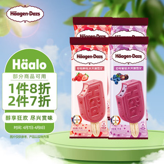 哈根达斯 Haagen-Dazs）冰淇淋雪泥4支分享装 (草莓树莓/蓝莓葡萄) 300G