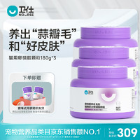 NOURSE 卫仕 猫咪专用美毛卵磷脂布偶爆毛掉毛固毛粉宠物猫用软磷脂卫士