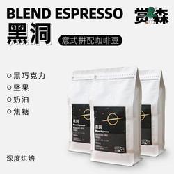 赏森 黑洞意式拼配咖啡豆可现磨咖啡粉新鲜烘焙黑咖啡粉454g