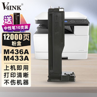 V4INK 维芙茵 cf256a大容量硒鼓m436nda粉盒碳粉(惠普打印机hp 56X m436n墨盒m436dn MFP m433a耗材)