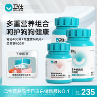 NOURSE 卫仕 关节养护套装卫仕宠物狗狗关节舒维生素乳钙片关节生软骨素 关节养护套餐