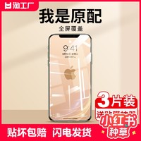 登游 适用苹果11钢化膜iPhone15手机膜14promax新款13pro全屏覆盖ip12防摔X/XR/XS贴膜8plus全包边7p高清mini/6s/6