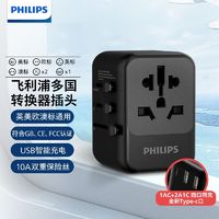 PHILIPS 飞利浦 全球通用转换插头欧美澳标旅行转换器升级款2A1C