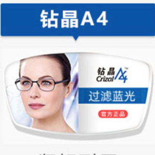 essilor 依视路 钻晶A4系列1.60防蓝光镜片赠镜框（多款可选）