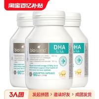 佰澳朗德 澳洲bioisland佰澳朗德海藻油DHA藻油滴剂胶囊60粒*3瓶