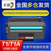 CHG 彩格 适用得力m2500d硒鼓m2500dw m2500adw m2500adn m2500ad t1