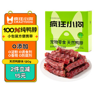 疯狂小狗 狗狗零食 天然鸭脖块 120g