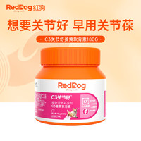 RedDog 红狗 C3姜黄软骨素关节宝 泰迪金毛宠物狗狗关节鲨鱼软骨素犬用关节生 C3关节舒软颗粒180g