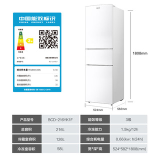 Hisense 海信 冰箱三开门小型 家用电冰箱 216升三门租房用小户型BCD-216YK1F节能省电白色