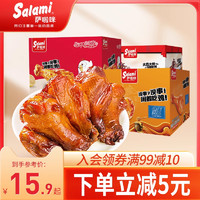 Salami 萨啦咪 温州小鸡腿蜜汁香辣味烤制鸡翅根网红休闲小吃零食吃货即食