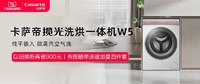 Casarte 卡萨帝 超薄10kg大容量全自动家用直驱智能滚筒洗衣机W5