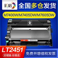 CHG 彩格 适用联想m7400w硒鼓m7405dw m7605dw lj2655dn lt2451粉盒