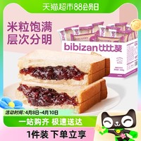 88VIP：bi bi zan 比比赞 OBERA比比赞紫米面包400g糯米夹心吐司三明治营养早餐蛋糕点零食