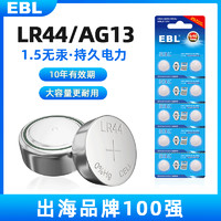 EBL LR44纽扣电池AG13 L1154 A76 SR44 357A钮扣式电子适用于手表计算机玩具遥控器游标卡尺1.5V碱性小电池圆形