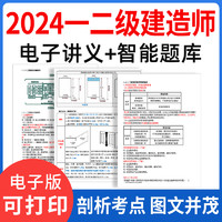 2024年二建一建全国一二级建造师证考试视频口袋书电子讲义考前资料练习题app题库知识点考点建筑市政机电公路实务管理法规