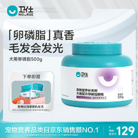 NOURSE 卫仕 卵磷脂狗狗美毛泰迪犬用爆毛粉鱼宠物专用狗软磷脂油卫士