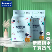 Anmous 安慕斯 一次性隔尿垫透气防水不可洗新生儿专用婴儿护理垫宝宝用品