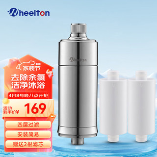 WHEELTON 惠尔顿 沐浴净水机花洒家用滤水器婴儿洗澡过滤器淋浴除氯沐浴净水除氯 除氯沐浴水净化