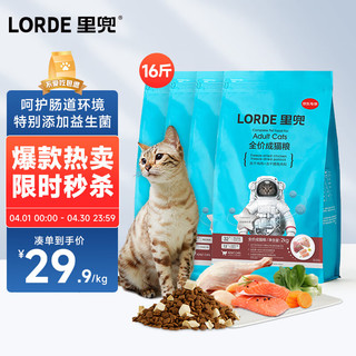 LORDE 里兜 星级护理系列 益生菌成猫猫粮 2kg*4袋