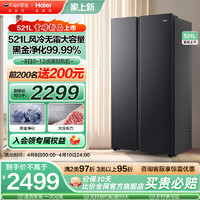 Haier 海尔 电冰箱521L大容量对开双门风冷无霜变频节能嵌入家用厨房冷藏