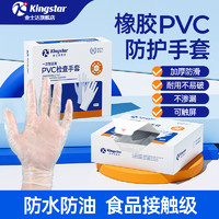 Kingstar 金士达 食品接触级手套隔绝油污PVC防护手套防水加厚耐磨橡胶手套