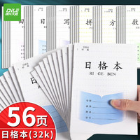 DiLe 递乐文具 递乐 加厚1-2年级写字本小学生作业本练习本软抄本笔记本子文具36K28张/本 10本装  7067日格本