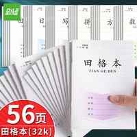 DiLe 递乐文具 递乐 加厚1-2年级写字本小学生作业本练习本软抄本笔记本子文具36K28张/本 10本装  7067田格本