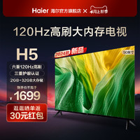 Haier 海尔 50H5 50英寸120Hz高刷护眼4k智能网络卧室液晶电视机家用 55