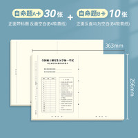 NICESO 南国书香 2024年新版考研答题卡英语一二政治数学研究生考试答题纸专业课自命题练字训练专用答题纸B4软黄纸