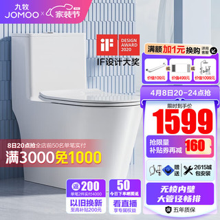 JOMOO 九牧 朗度系列 11368-2-1/31Z-1 连体式马桶 305mm坑距