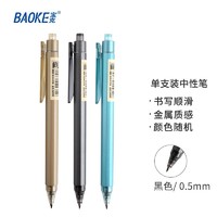 BAOKE 宝克 PC3698 按动式品质金属质感中性笔商务笔签字笔 0.5mm 单支装 黑色 （笔身颜色随机）