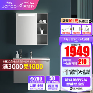 JOMOO 九牧 A2715-14HU-2 智能浴室柜组合 深瓦色 80cm