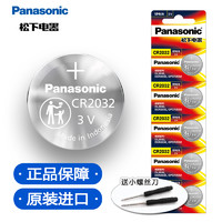 Panasonic 松下 原装松下CR2032/cr2025/CR2016纽扣电池3v奔驰奥迪宝马长安大众汽车钥匙遥控器电池电子体重秤电脑主板小米